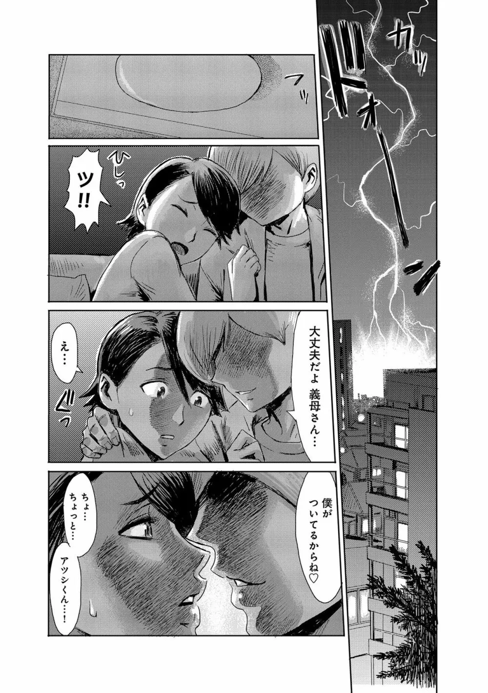 こうして義母は僕の雌になった Page.169