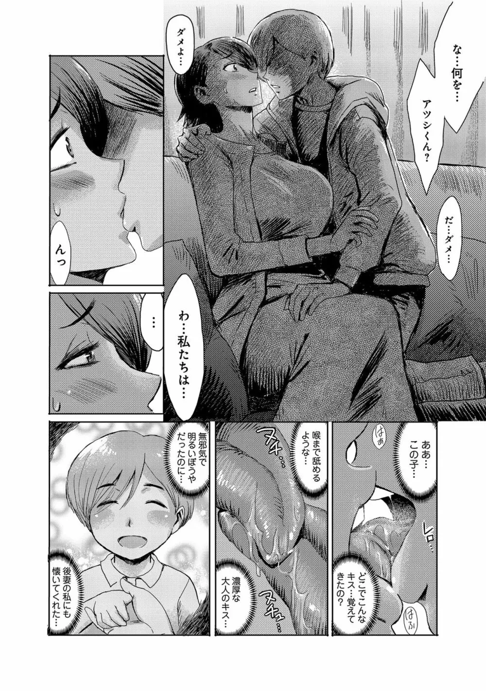 こうして義母は僕の雌になった Page.170