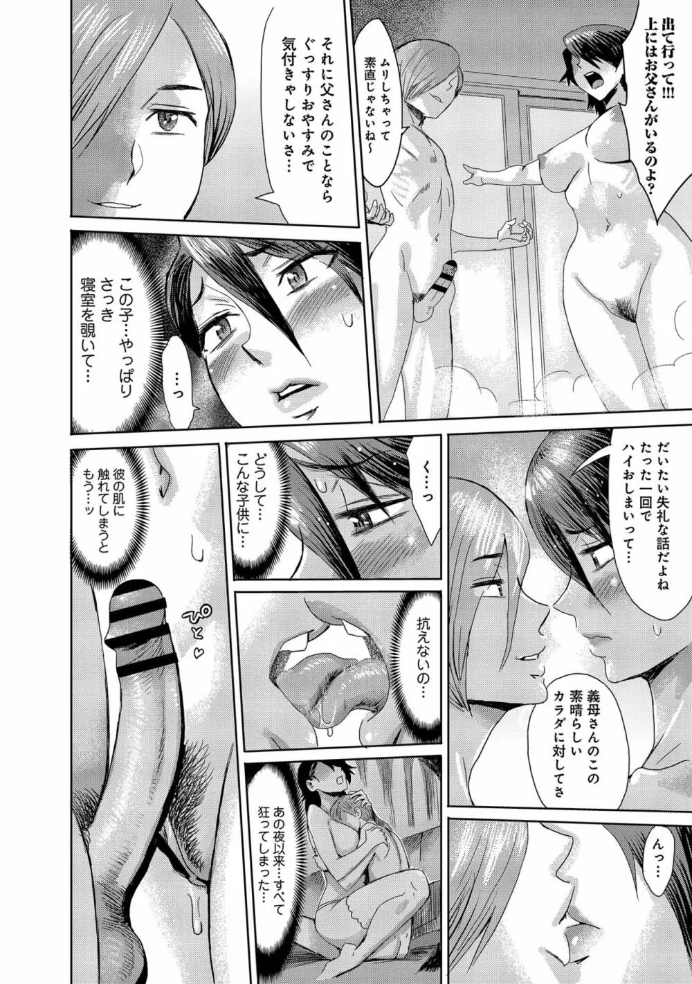 こうして義母は僕の雌になった Page.198