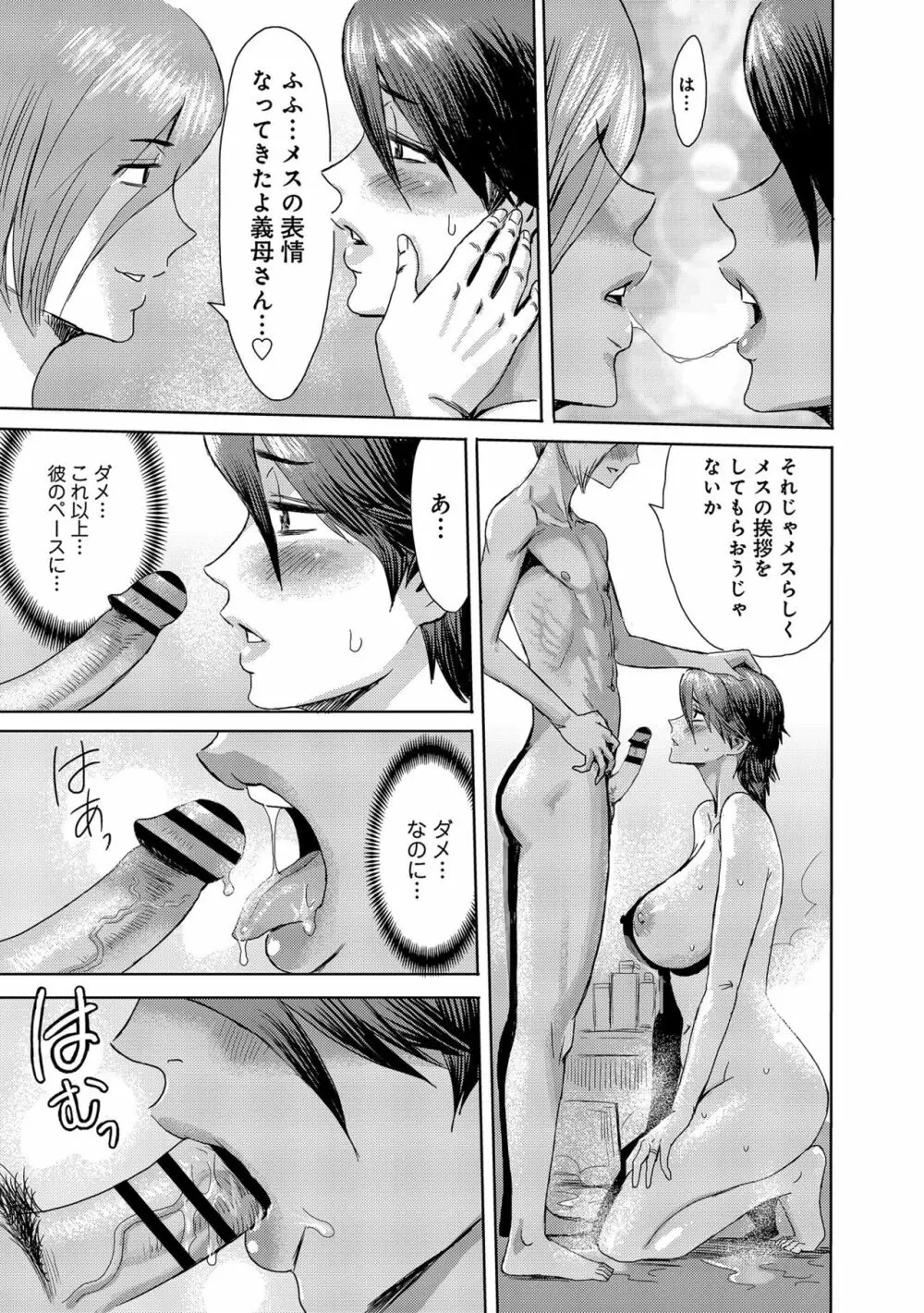 こうして義母は僕の雌になった Page.199