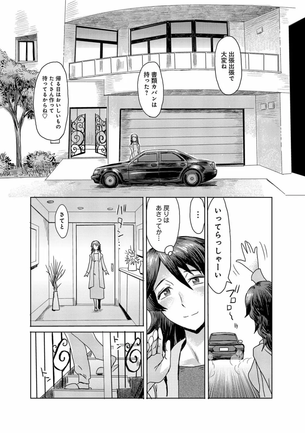 こうして義母は僕の雌になった Page.31