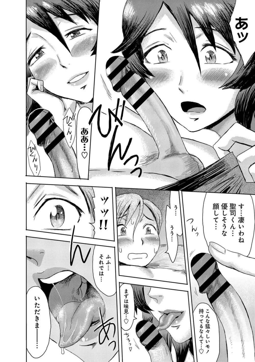 こうして義母は僕の雌になった Page.38