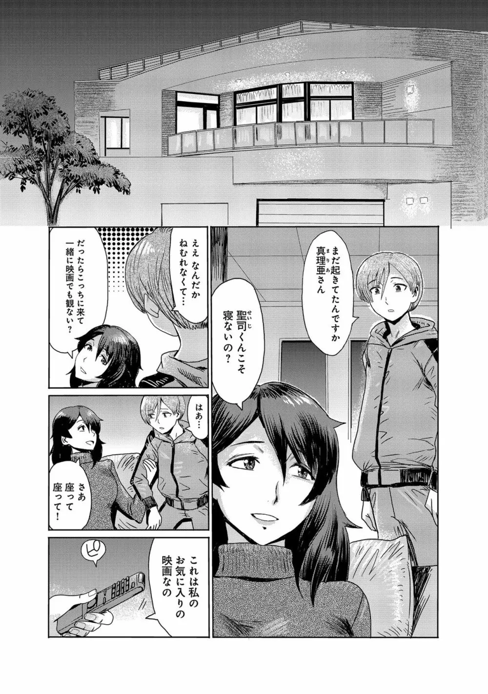 こうして義母は僕の雌になった Page.5