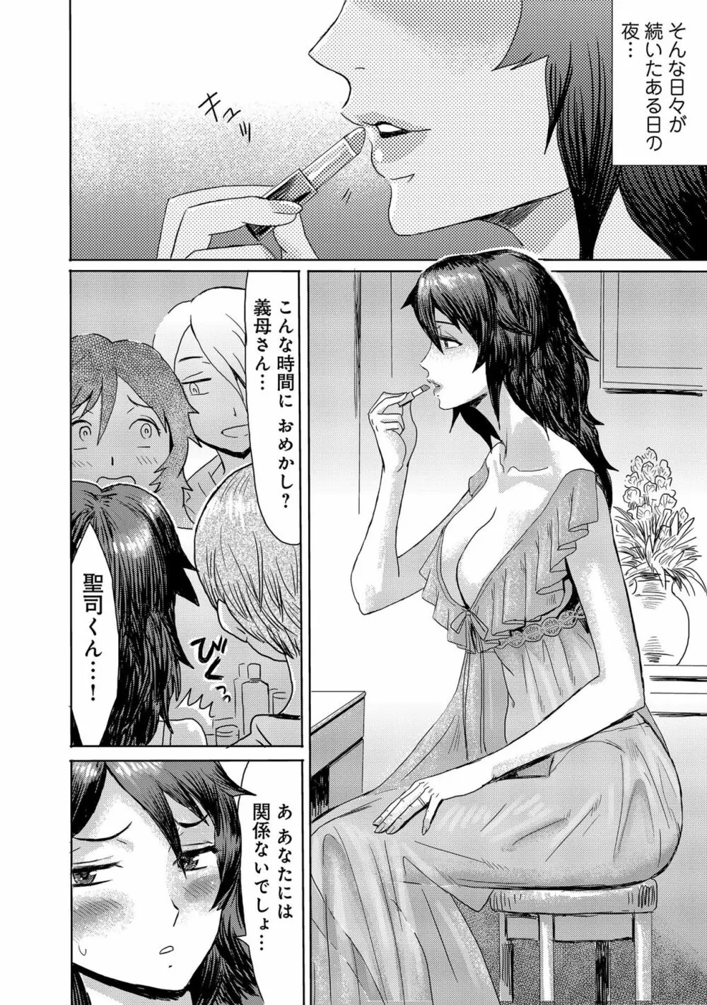 こうして義母は僕の雌になった Page.68