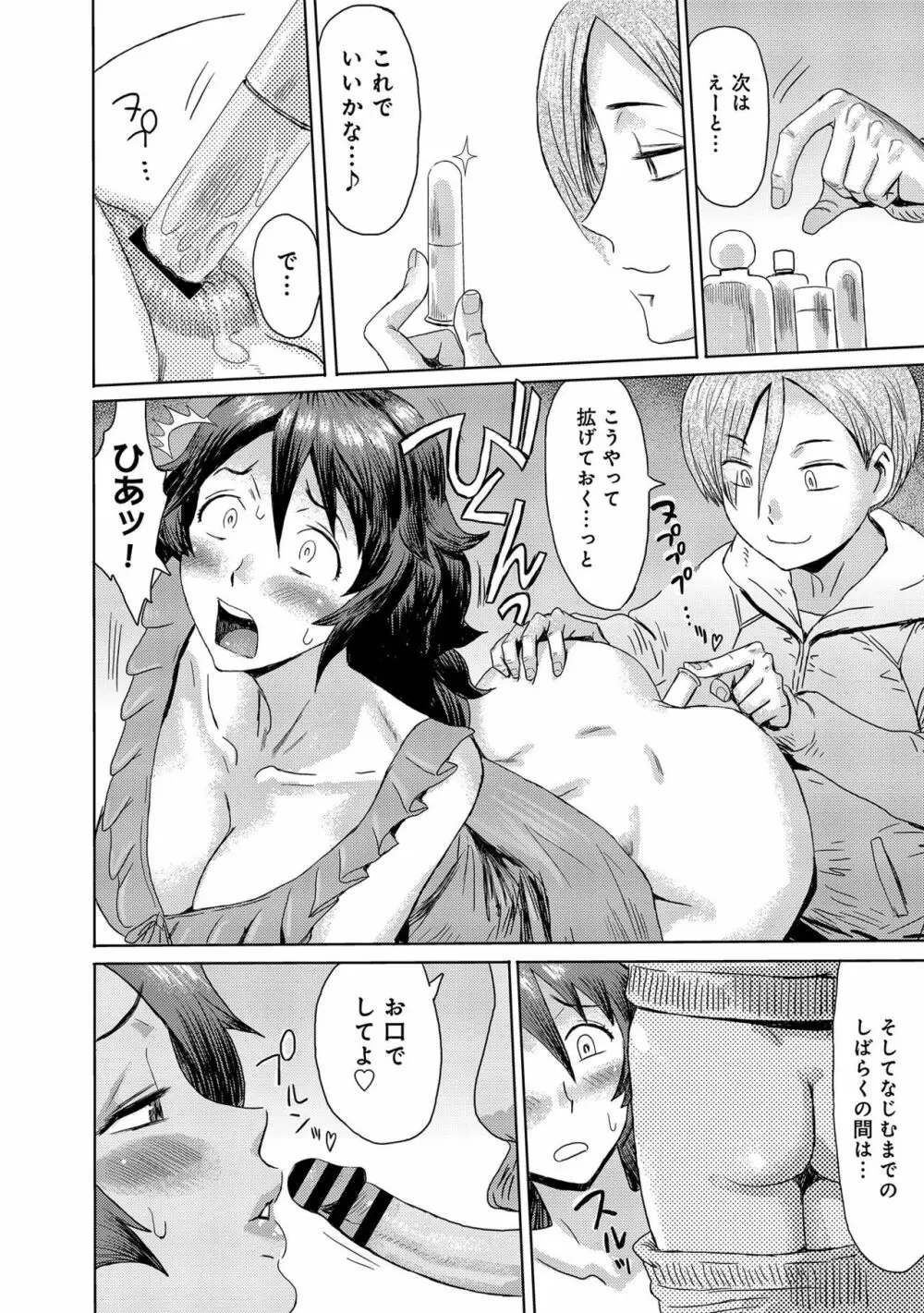 こうして義母は僕の雌になった Page.72