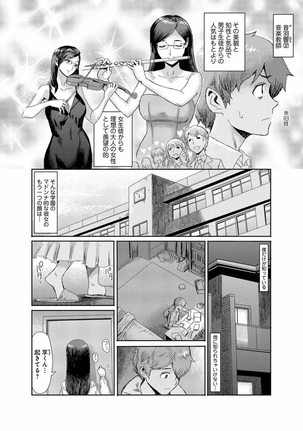 こうして義母は僕の雌になった Page.86