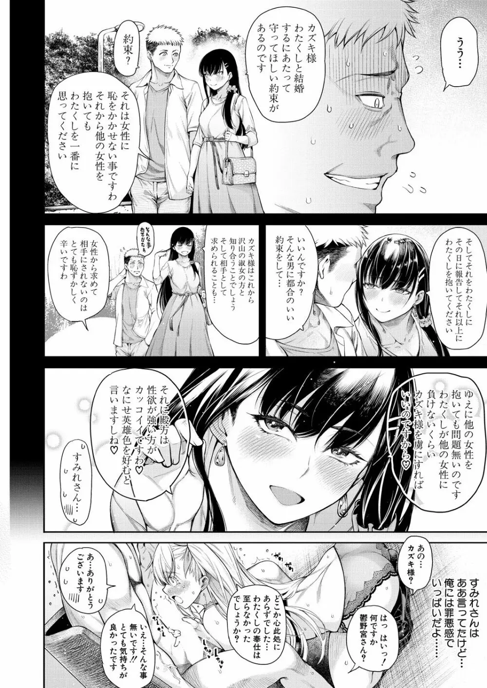 COMIC 夢幻転生 2021年8月号 Page.106