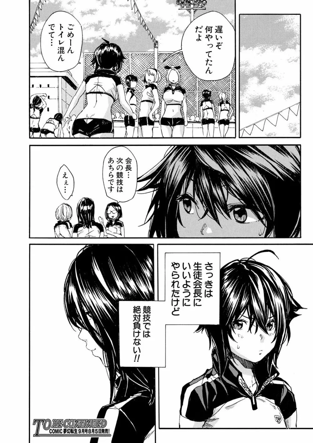 COMIC 夢幻転生 2021年8月号 Page.174