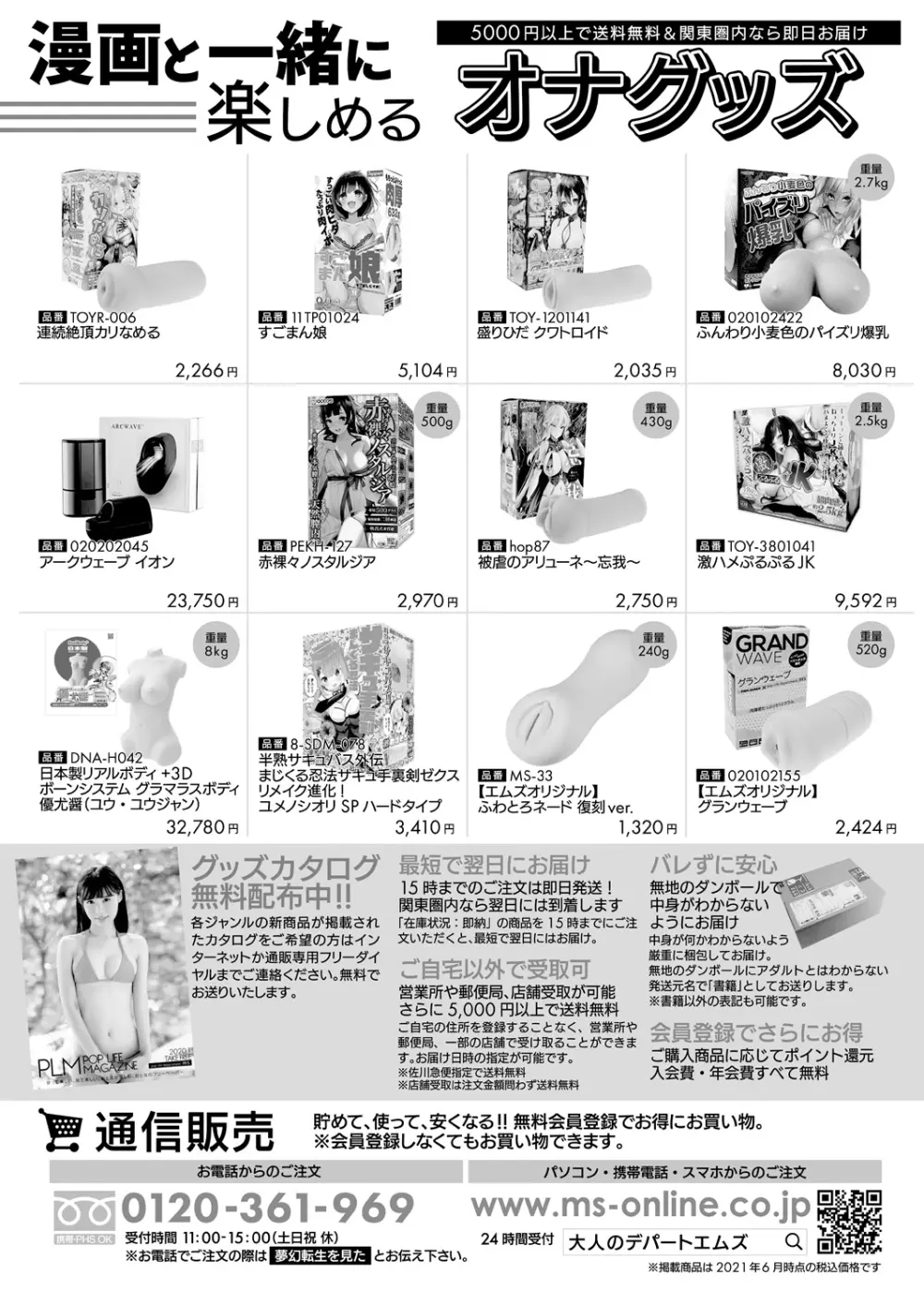 COMIC 夢幻転生 2021年8月号 Page.180