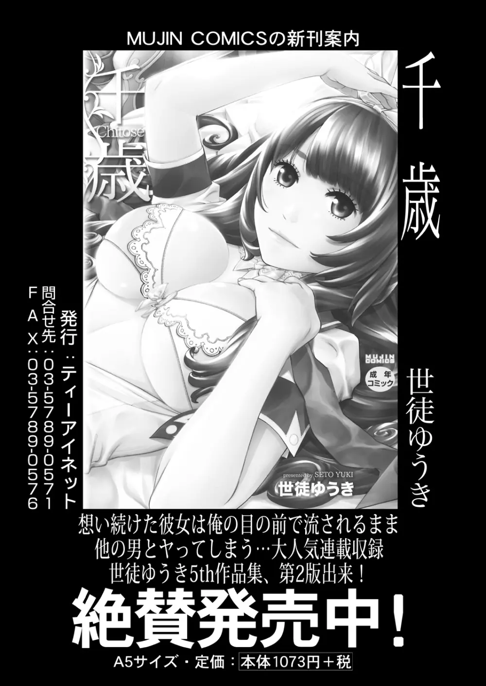 COMIC 夢幻転生 2021年8月号 Page.207