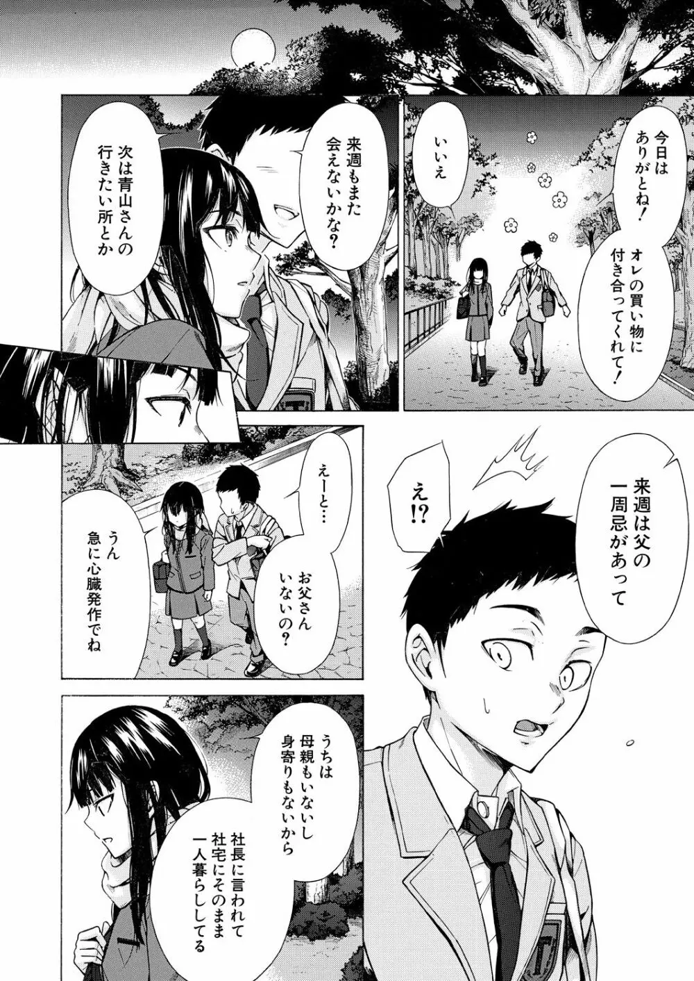 COMIC 夢幻転生 2021年8月号 Page.226