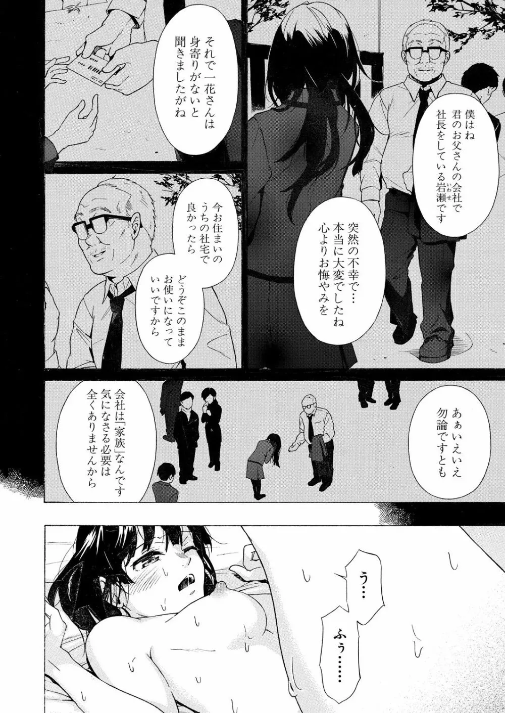 COMIC 夢幻転生 2021年8月号 Page.250