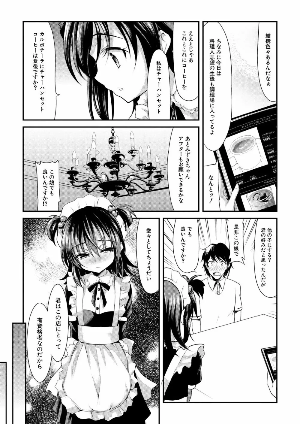 COMIC 夢幻転生 2021年8月号 Page.313