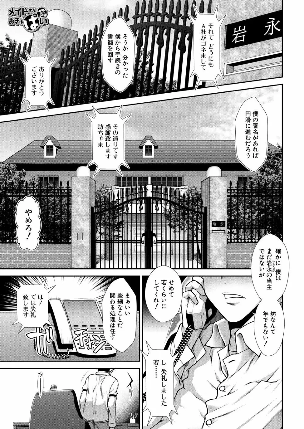 COMIC 夢幻転生 2021年8月号 Page.355
