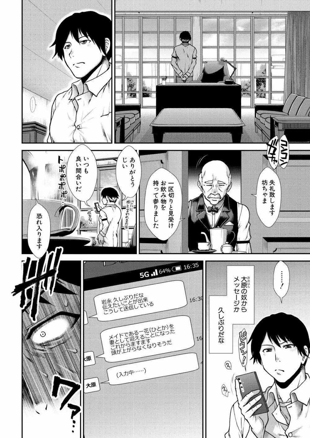 COMIC 夢幻転生 2021年8月号 Page.356