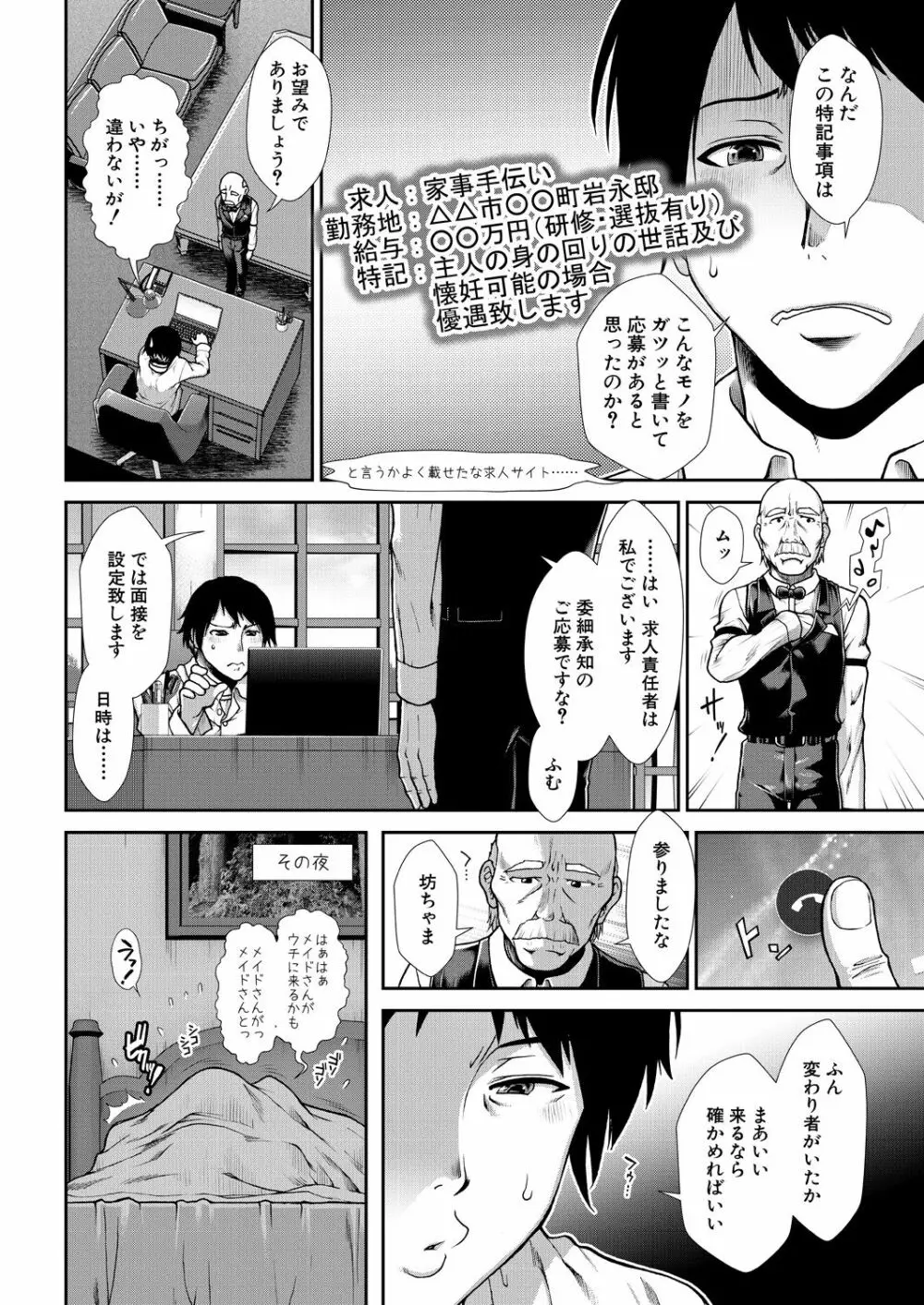 COMIC 夢幻転生 2021年8月号 Page.360