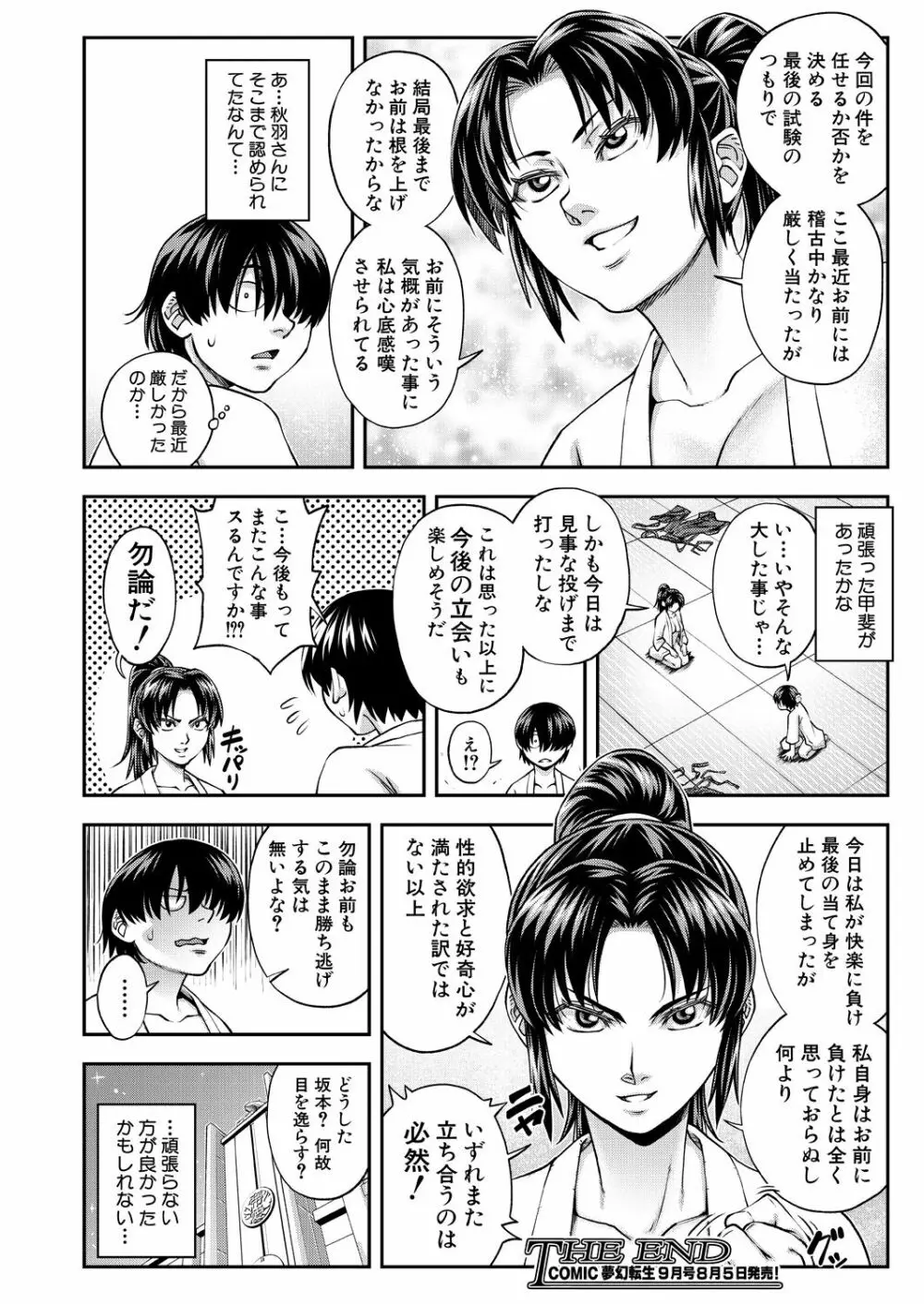 COMIC 夢幻転生 2021年8月号 Page.38