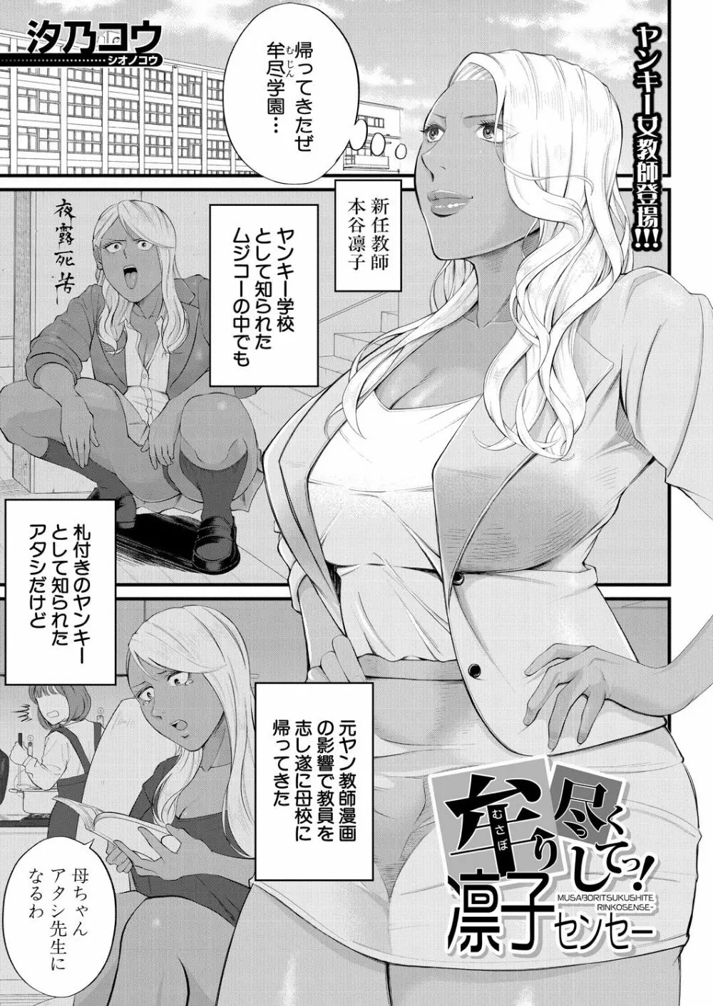 COMIC 夢幻転生 2021年8月号 Page.427