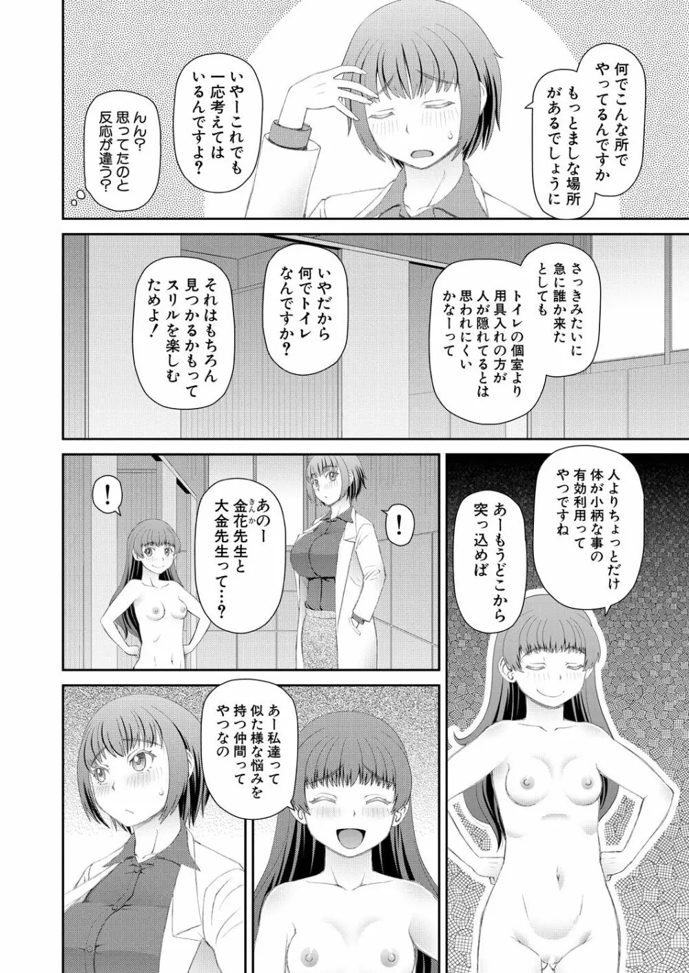 COMIC 夢幻転生 2021年8月号 Page.518
