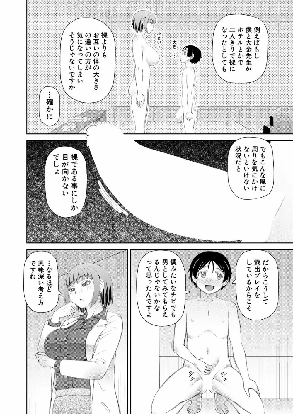 COMIC 夢幻転生 2021年8月号 Page.526