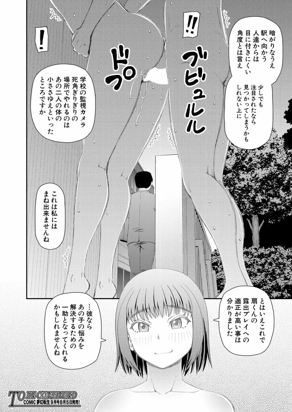 COMIC 夢幻転生 2021年8月号 Page.546