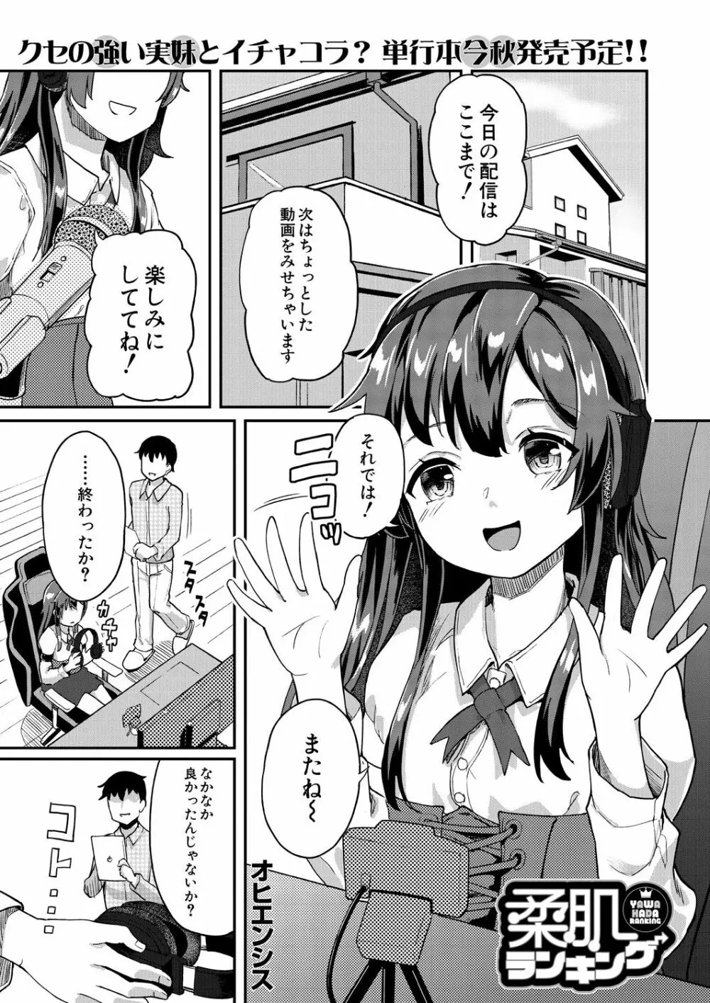 COMIC 夢幻転生 2021年8月号 Page.553