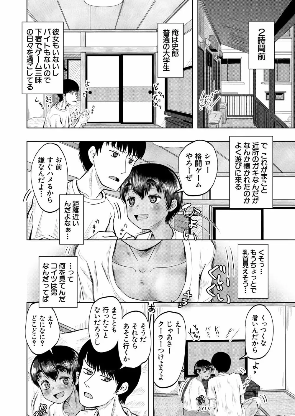 COMIC 夢幻転生 2021年8月号 Page.592
