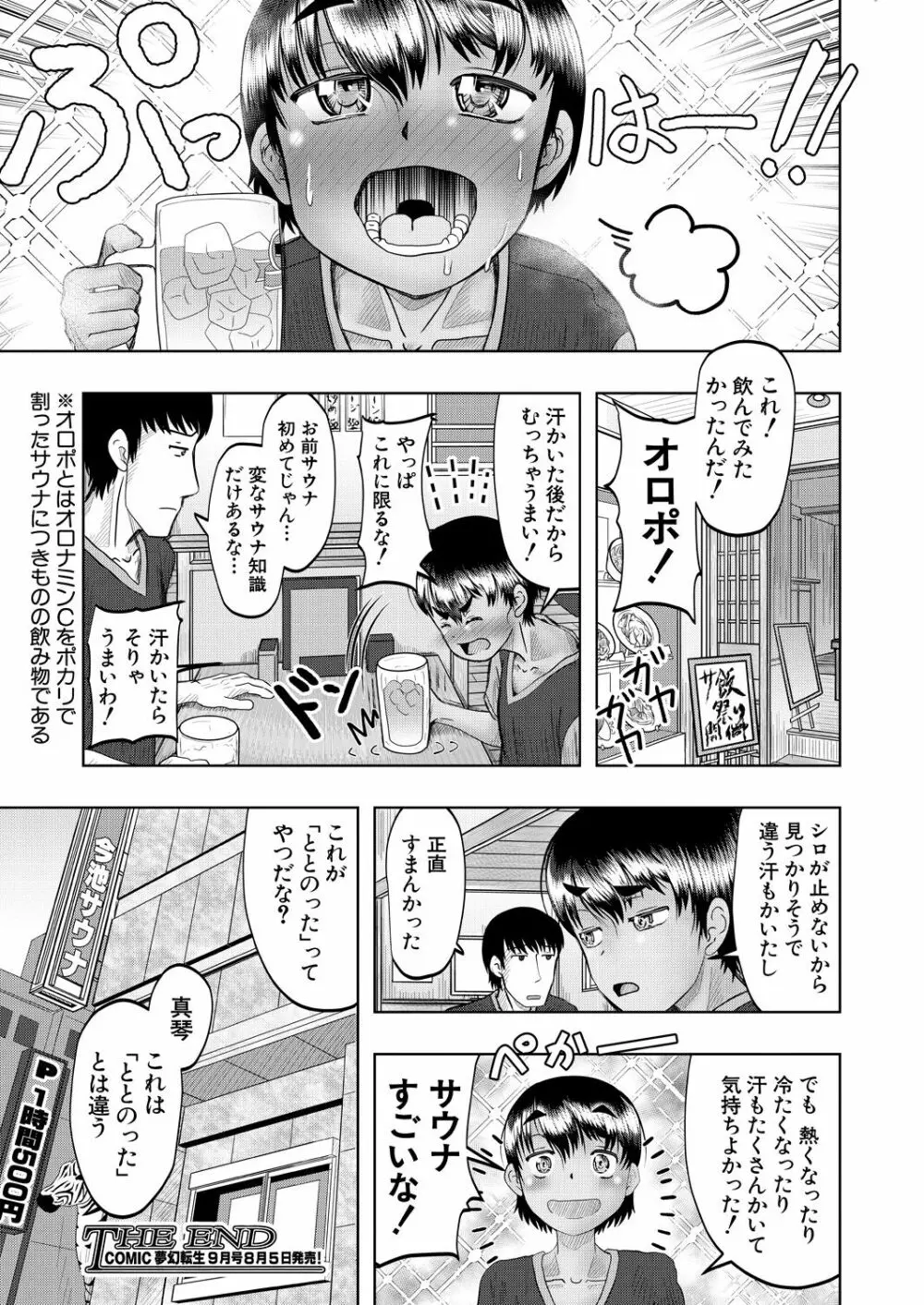 COMIC 夢幻転生 2021年8月号 Page.631