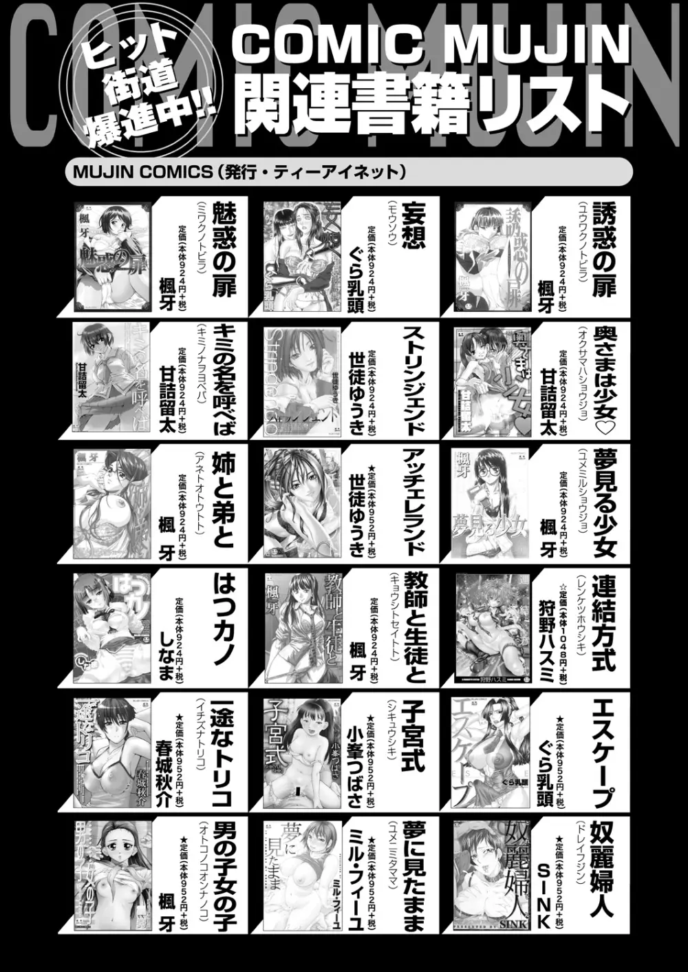 COMIC 夢幻転生 2021年8月号 Page.638