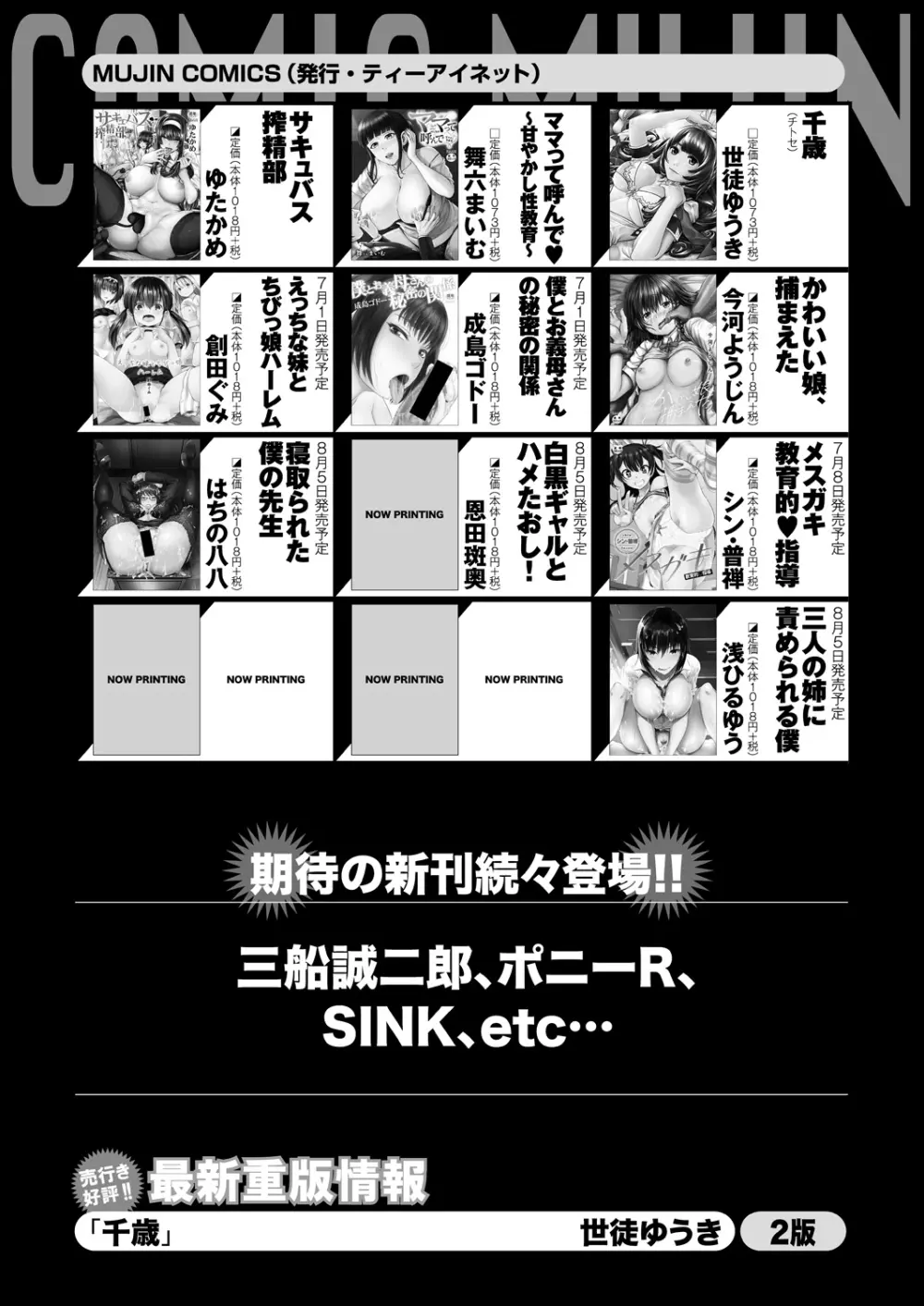 COMIC 夢幻転生 2021年8月号 Page.654