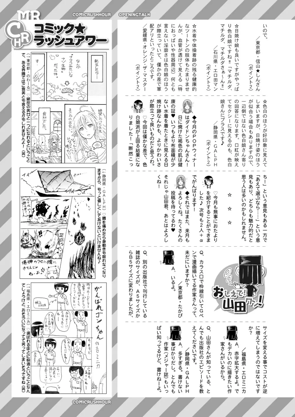 COMIC 夢幻転生 2021年8月号 Page.663