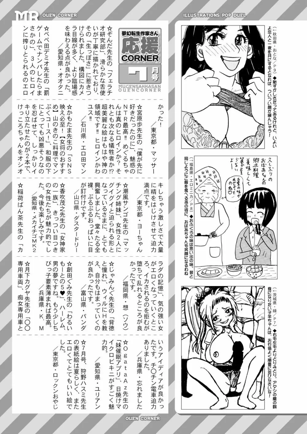 COMIC 夢幻転生 2021年8月号 Page.665