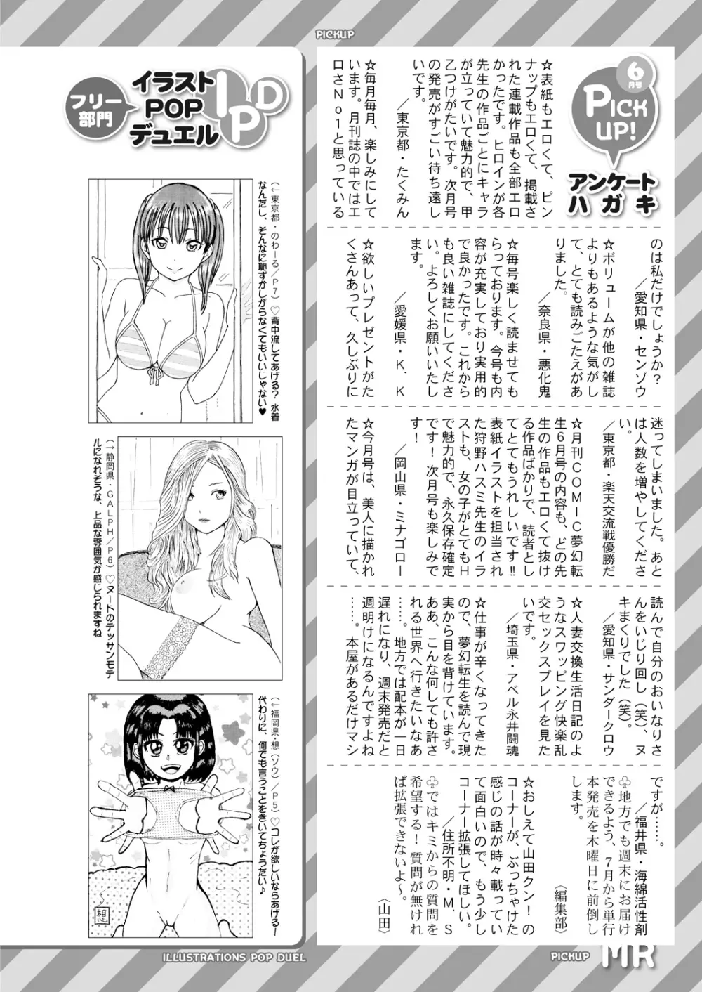 COMIC 夢幻転生 2021年8月号 Page.666