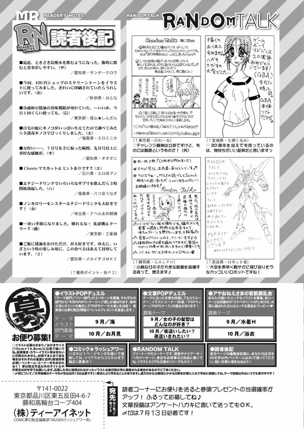 COMIC 夢幻転生 2021年8月号 Page.669