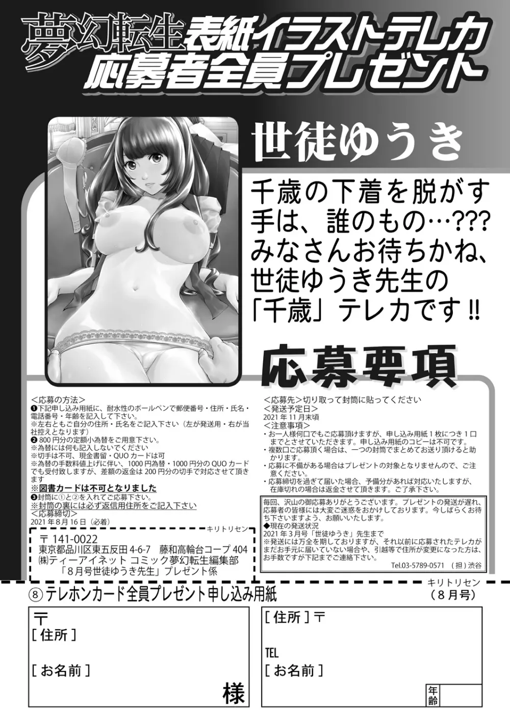 COMIC 夢幻転生 2021年8月号 Page.671