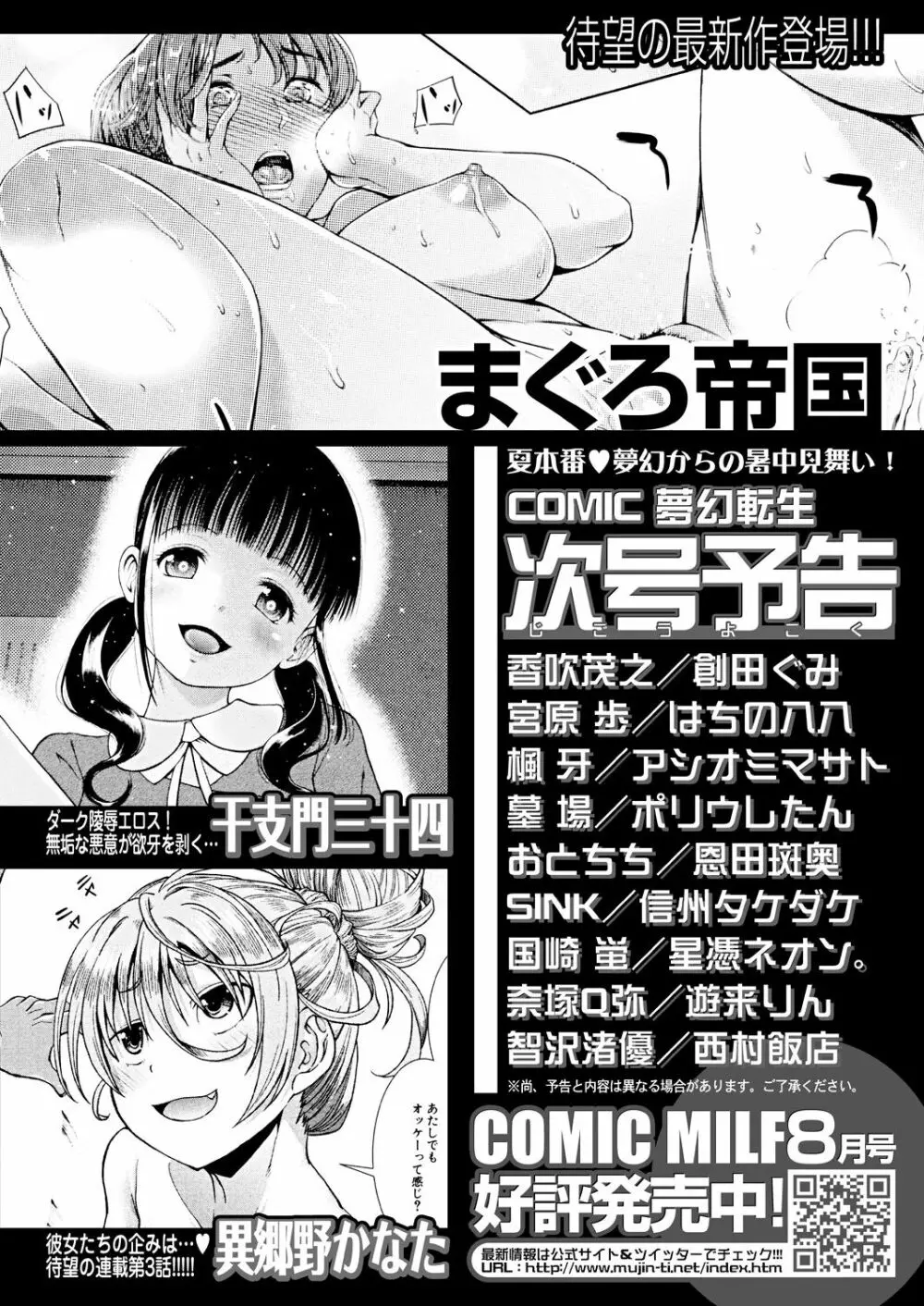 COMIC 夢幻転生 2021年8月号 Page.672