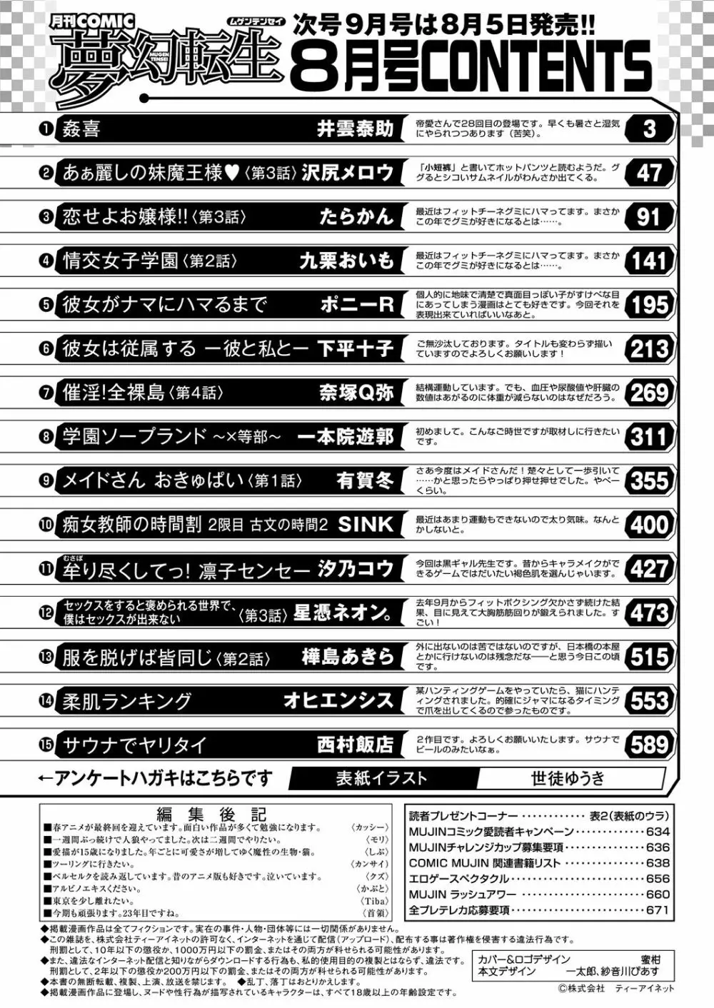 COMIC 夢幻転生 2021年8月号 Page.674