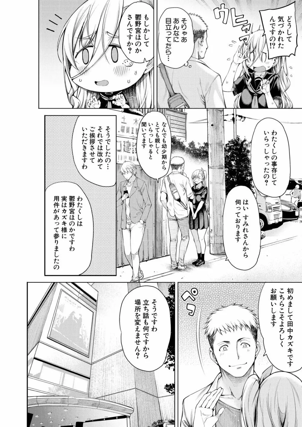 COMIC 夢幻転生 2021年8月号 Page.94