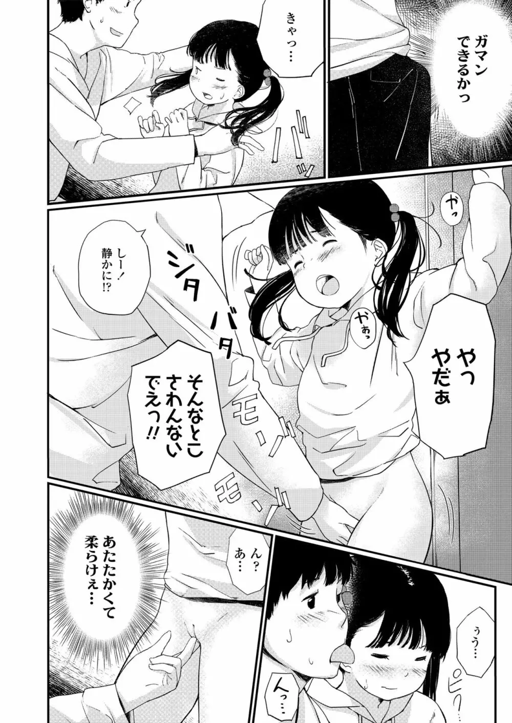 小さな性 Page.28