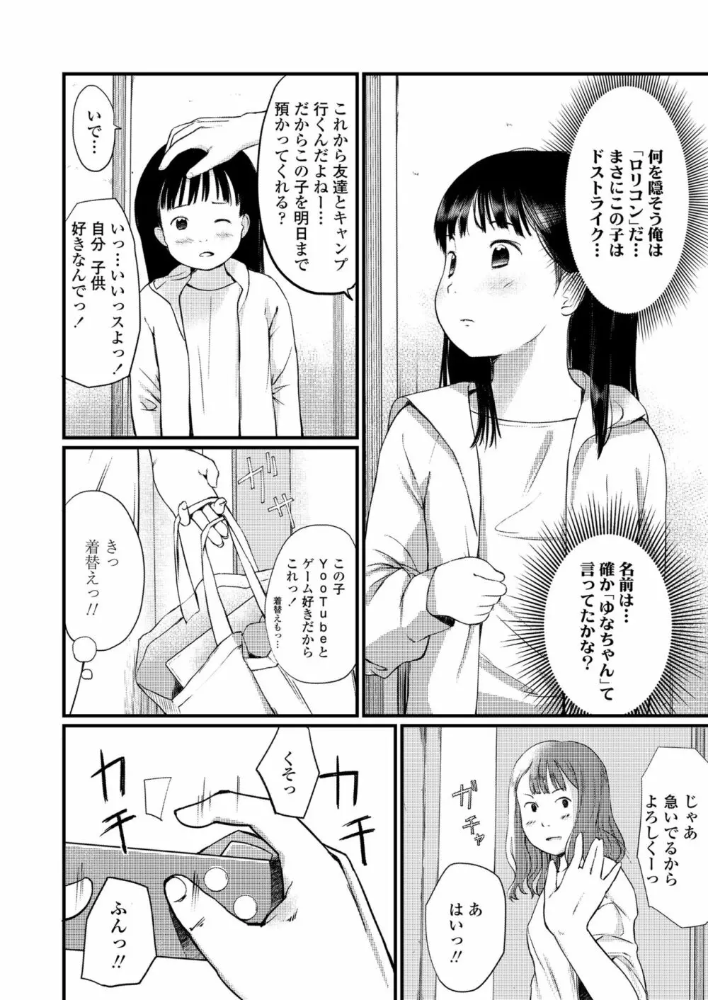 小さな性 Page.4