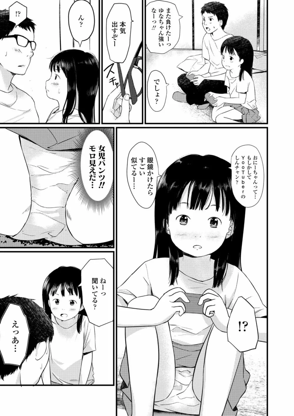 小さな性 Page.5