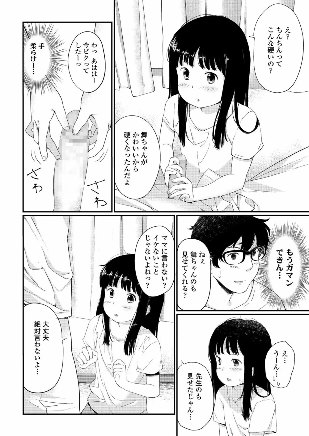 小さな性 Page.52