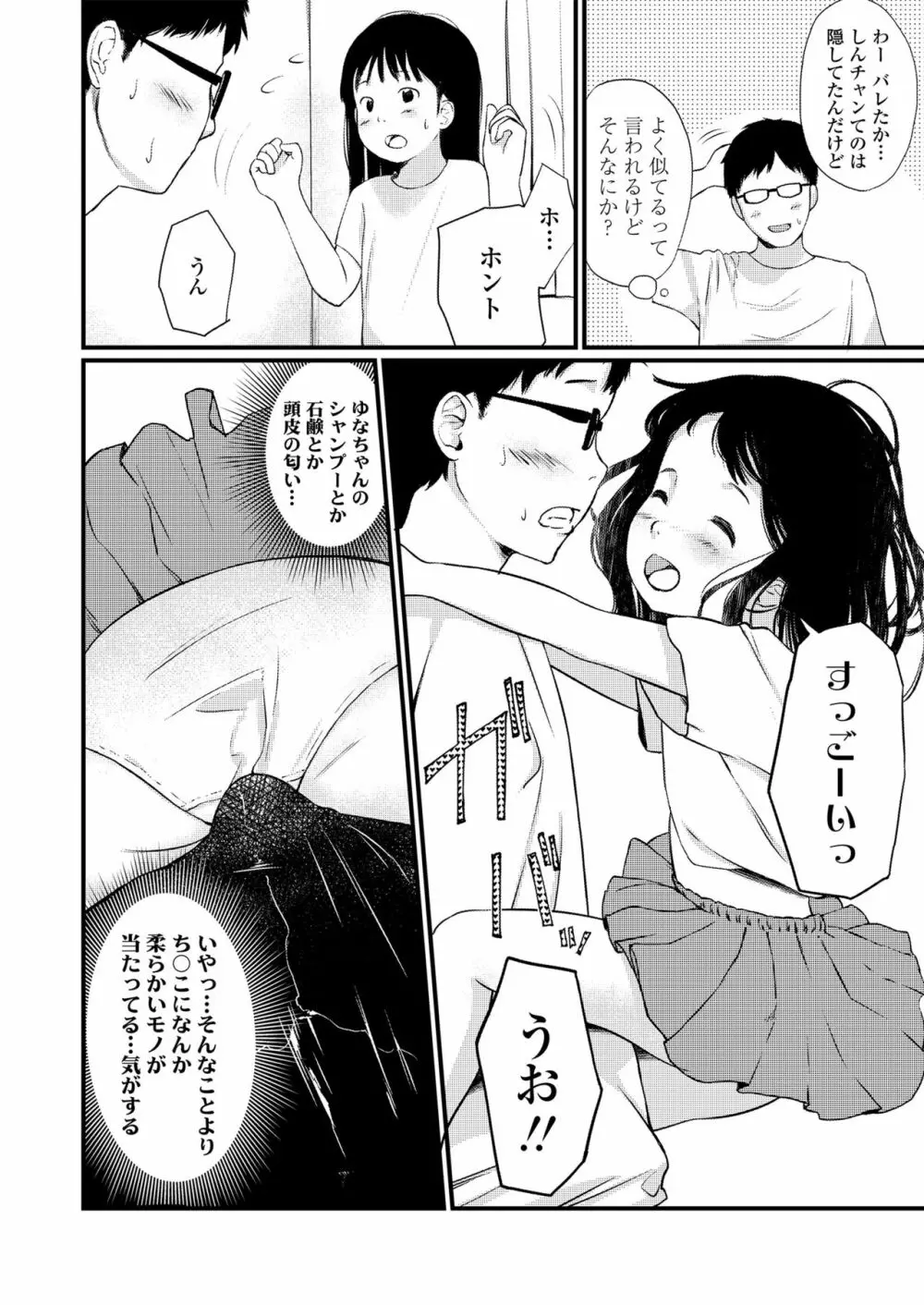 小さな性 Page.6