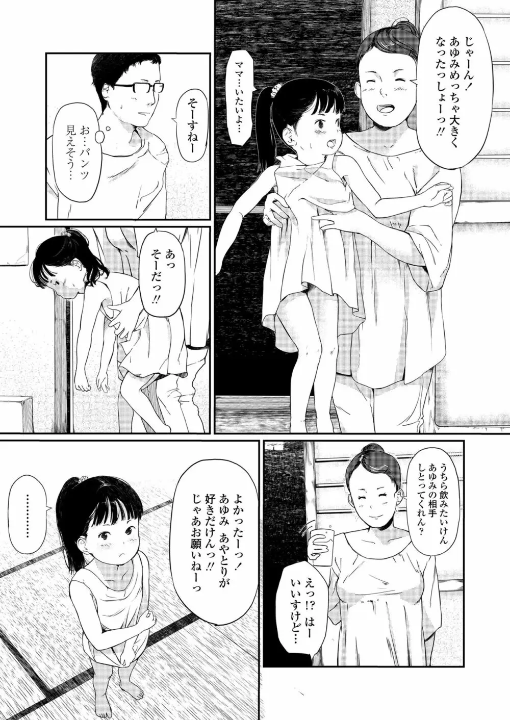 小さな性 Page.69