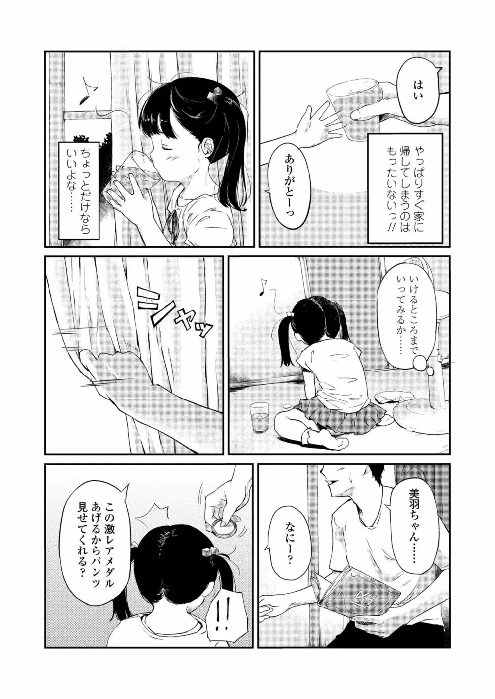 小さな性 Page.96