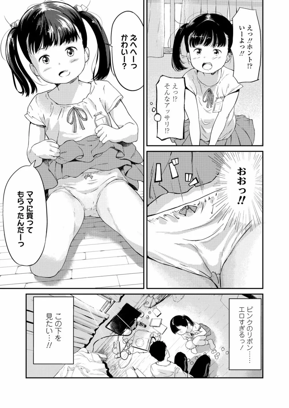 小さな性 Page.97