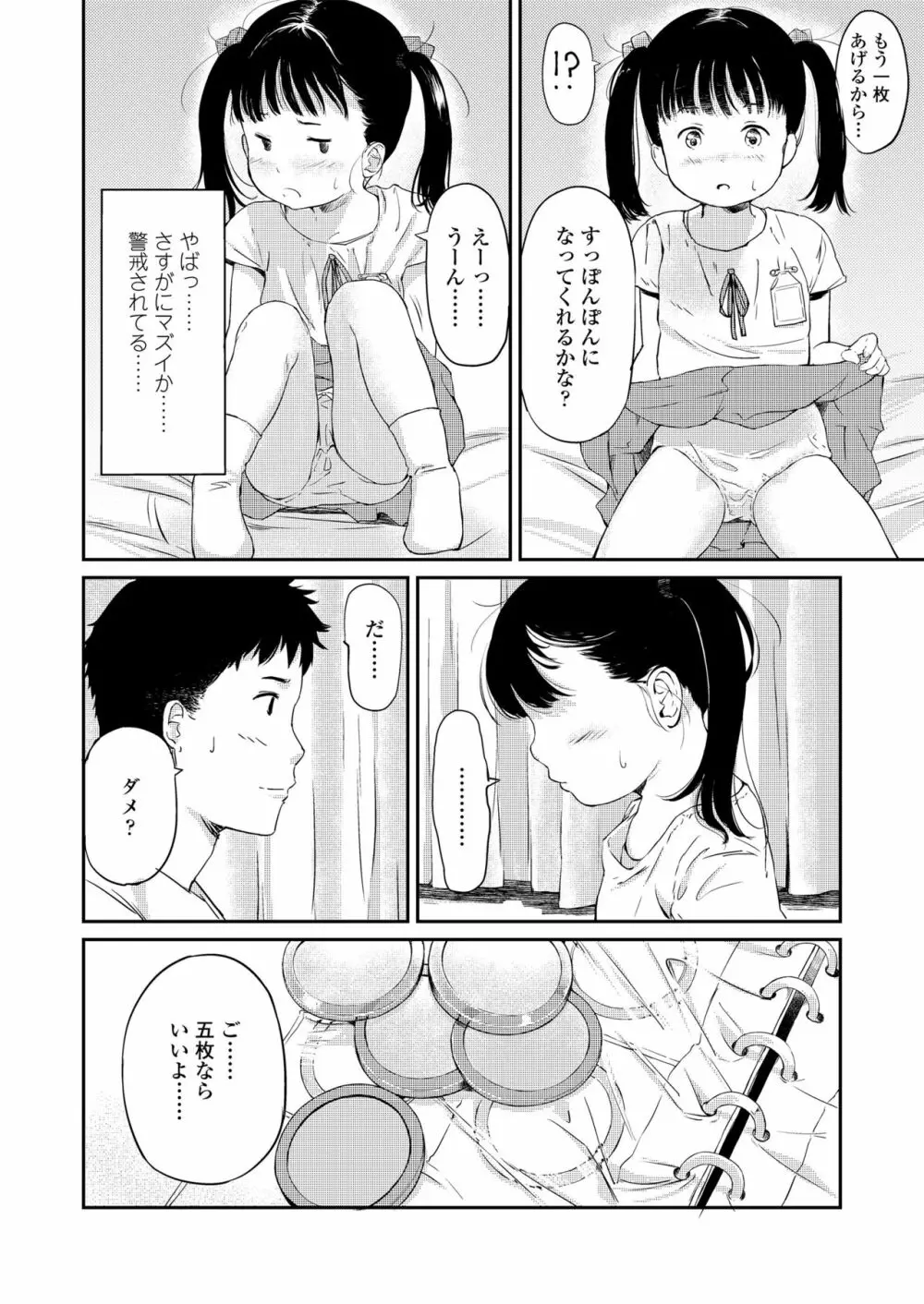 小さな性 Page.98