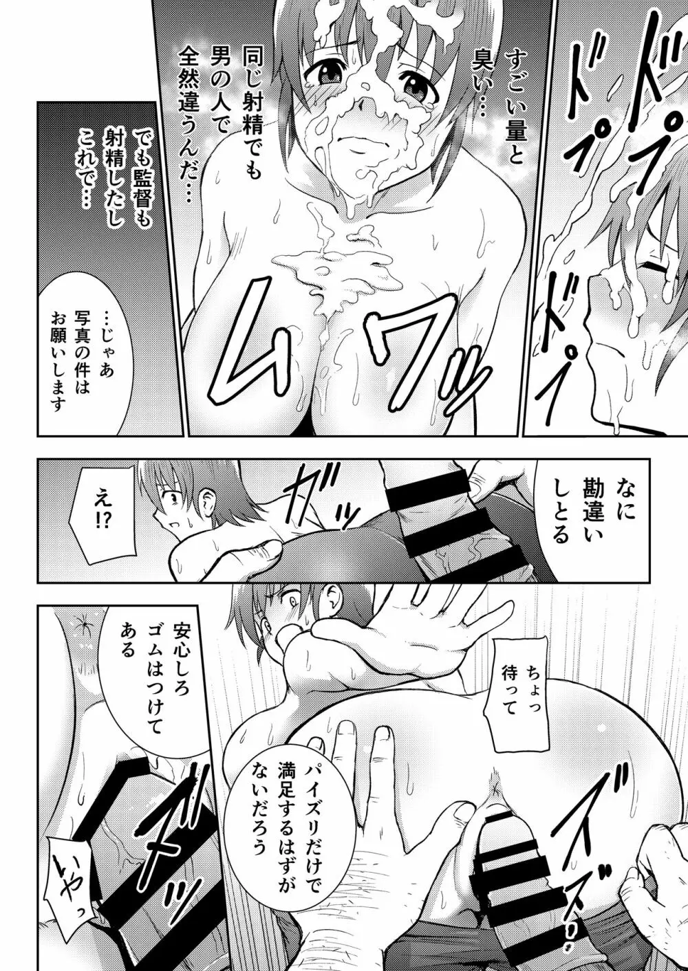 陸上部マネージャー寝取られ活動日誌 Page.10