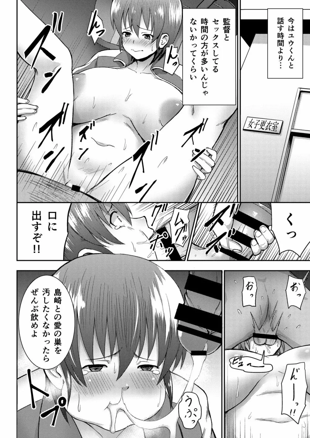 陸上部マネージャー寝取られ活動日誌 Page.14