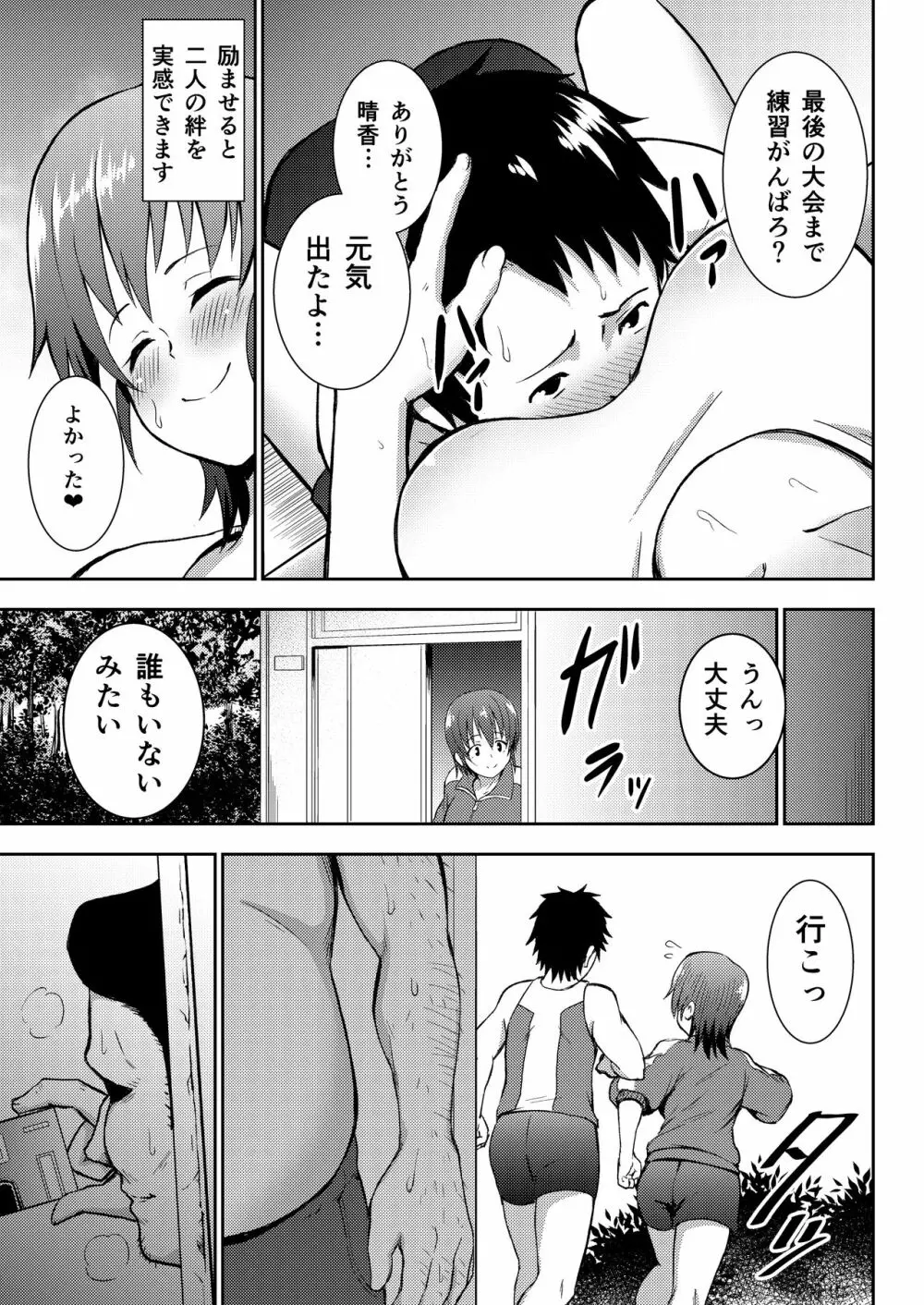 陸上部マネージャー寝取られ活動日誌 Page.5